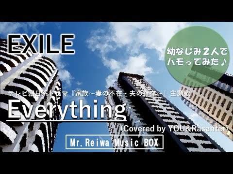 【歌ってみた】Everything/EXILE【Coverd by MR.REIWA】