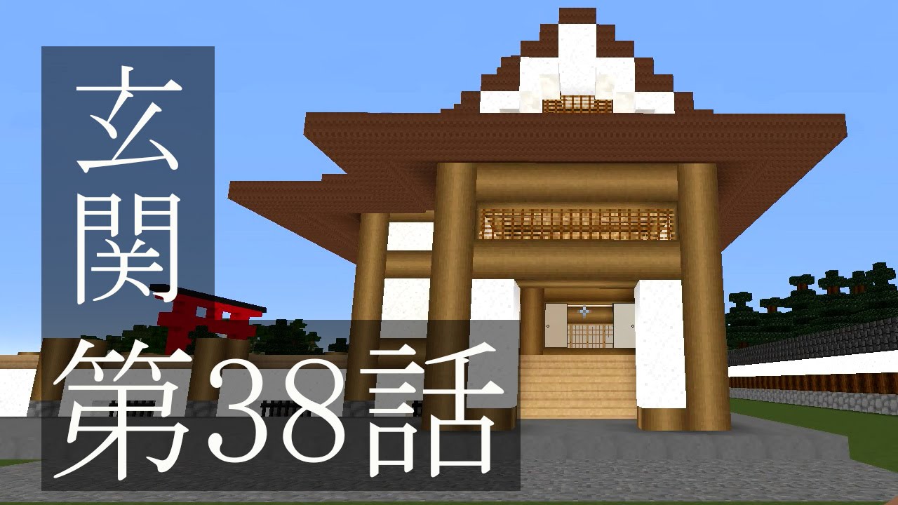 マインクラフトゆっくり実況 城らぼ 第38話 屋敷の玄関建築 Youtube