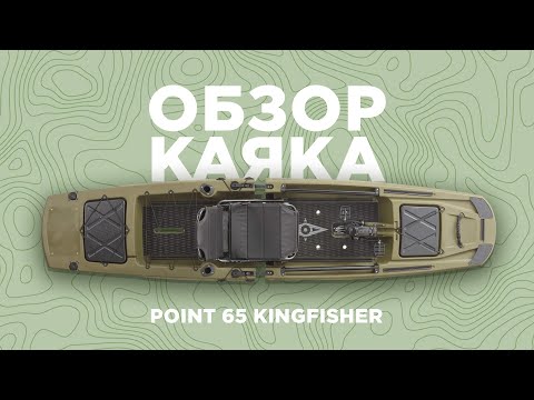 Point 65 Kingfisher: модульный каяк для подводной рыбалки — сборка, тюнинг и первый тест