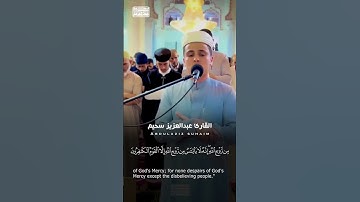 لَا تَيْأَسُوا مِن رَّوْحِ اللَّهِ 🤲🏻 #عبدالعزيز سحيم #سورة يوسف Copy 2