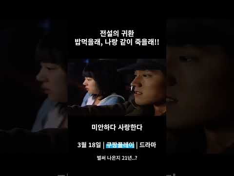 📌 "미안하다, 사랑한다"가 다시 돌아온다! 💔✨