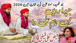 NEW LATEST QASIDA 2026 | JAPDA RAWIN BUS NAAM ALI DA BY USTAD FAIZ ALI FAIZI | HAZRAT BABA DITY SHAH