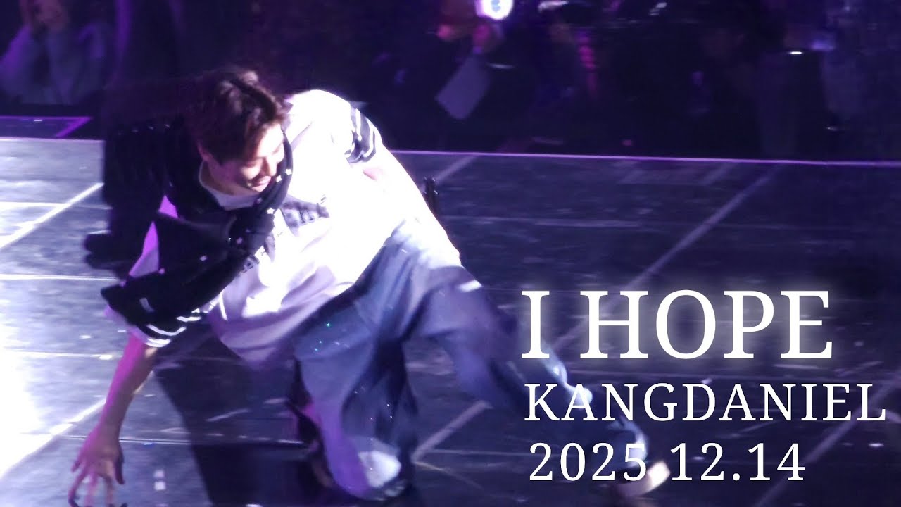 강다니엘(KANGDANIEL) - I HOPE @251214 FAN CONCERT [RUNWAY : WALK TO DANIEL]