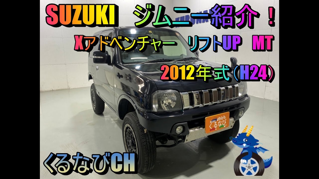 【値下げしました】JB23 ジムニー　カスタム　クロカン　4wd マニュアル maxresdefault.jpg