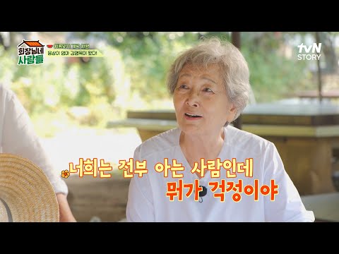 &#39;응삼이 엄마&#39; 김영옥 등장에 반가운 회장님네 식구들! 김수미 &#39;찐&#39; 절친 등장에 아이처럼 신남♬ #highlight