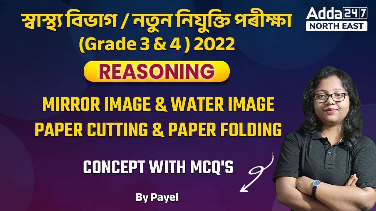 DHS, Grade 3 & 4 Exam 2022 Reasoning Mirror and Water Image, Paper