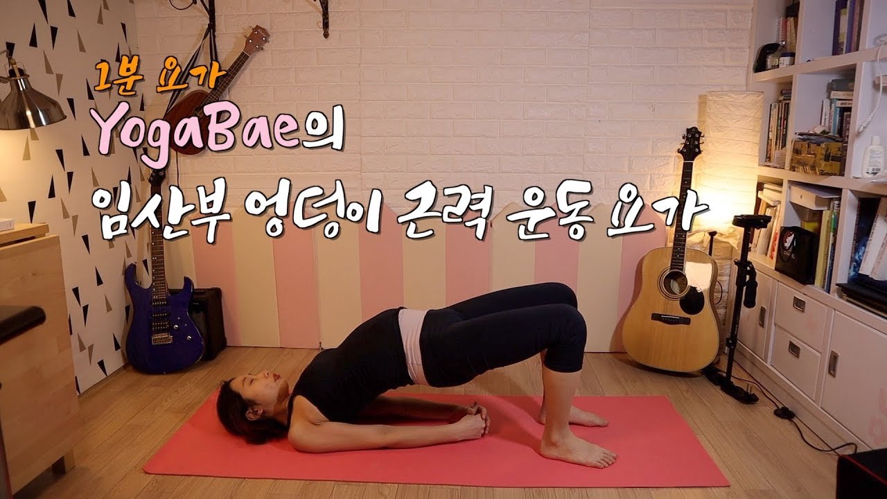YOGA BAE 1 YouTube