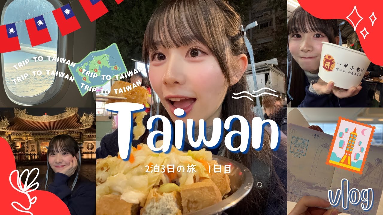 【台湾Vlog】現役アイドルのぼっち旅🇹🇼ご飯がうまかみちゃんでした！！！〈本田香澄〉