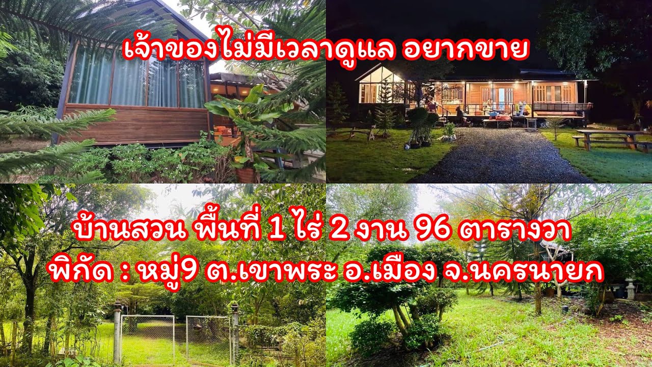 บ้านสวนนครนายก บรรยากาศร่มรื่น
