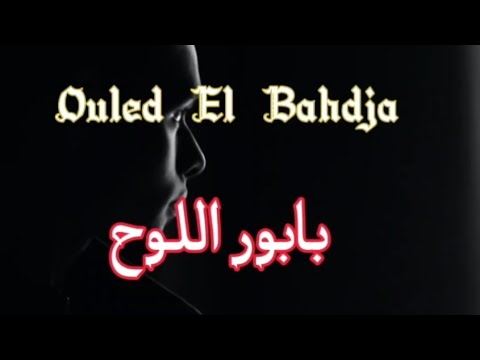 Ouled El Bahdja, Babor luh بابور اللوح