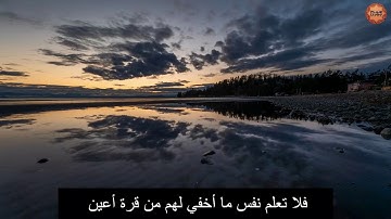 وَلَوْ شِئْنَا لَآتَيْنَا كُلَّ نَفْسٍ هُدَاهَا - ماتيسر من سورة السجدة - هشام مهران