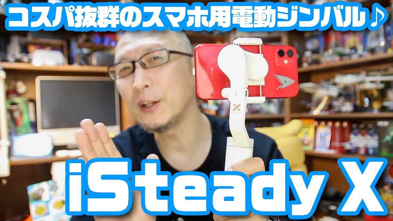 1万円切りのコスパ抜群3軸電動ジンバル！Hohem「iSteady X」 - YouTube