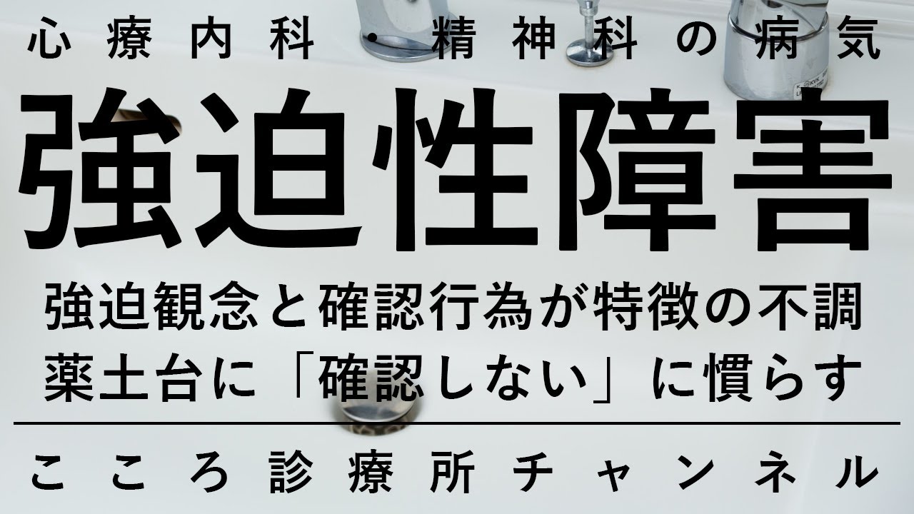 強迫性愛障害はどのように治療されますか？