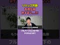 【石丸伸二】高橋弘樹許すまじ...！！食べ物の恨みは怖いぞ！リハックの陣笠議員との対談後の感想　#rehack