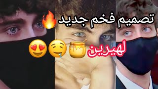 كاميرون هيرينعيونو حلوة?#هيرين_مضلوم