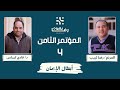 المؤتمر الثامن الفرصة الرابعة أبطال الإيمان د فادي كيرلس والمرنم رضا لبيب 