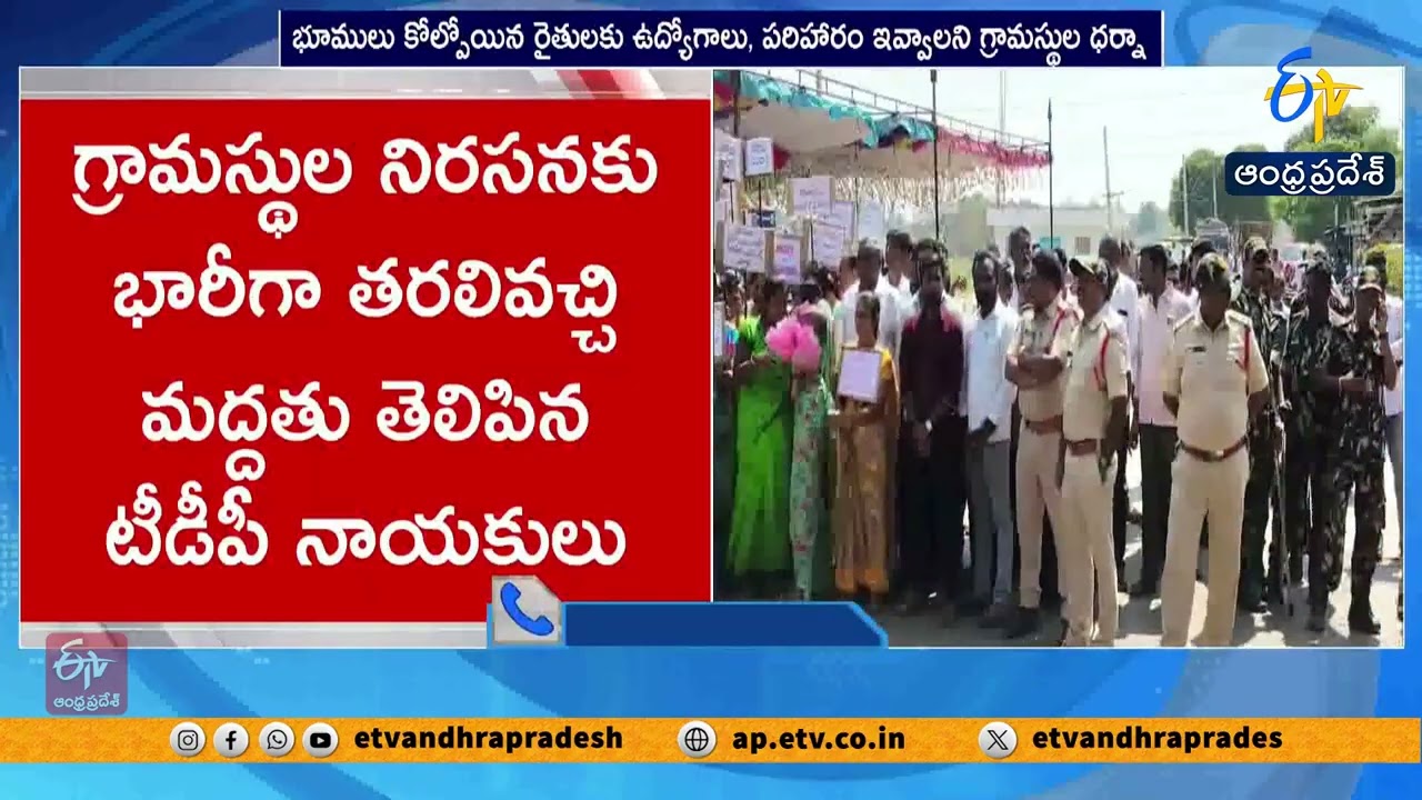 Farmers Protest at Bharathi Cement Factory in Kadapa | Demanding Jobs & Compensation