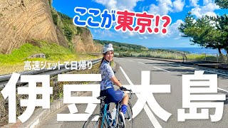 Cycling around Izu Oshima! A day trip by ferry on a high-speed jet