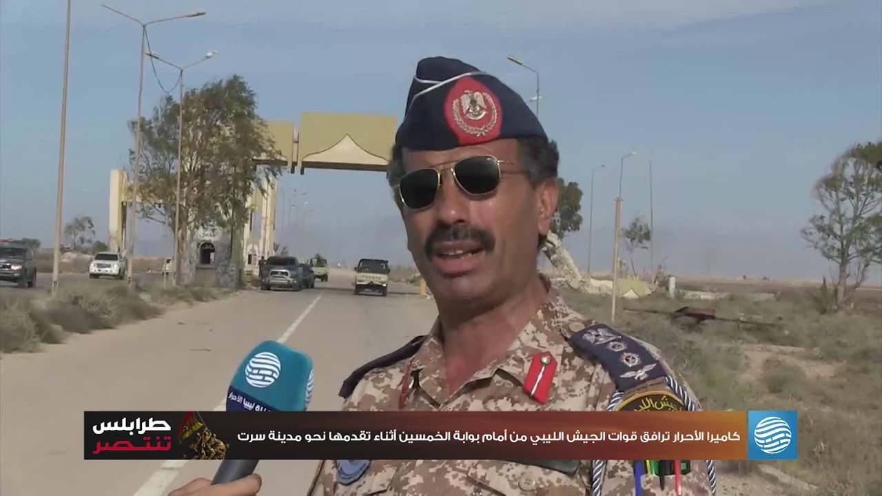 كاميرا الأحرار ترافق قوات الجيش الليبي من أمام بوابة الخمسين أثناء تقدمها نحو مدينة سرت