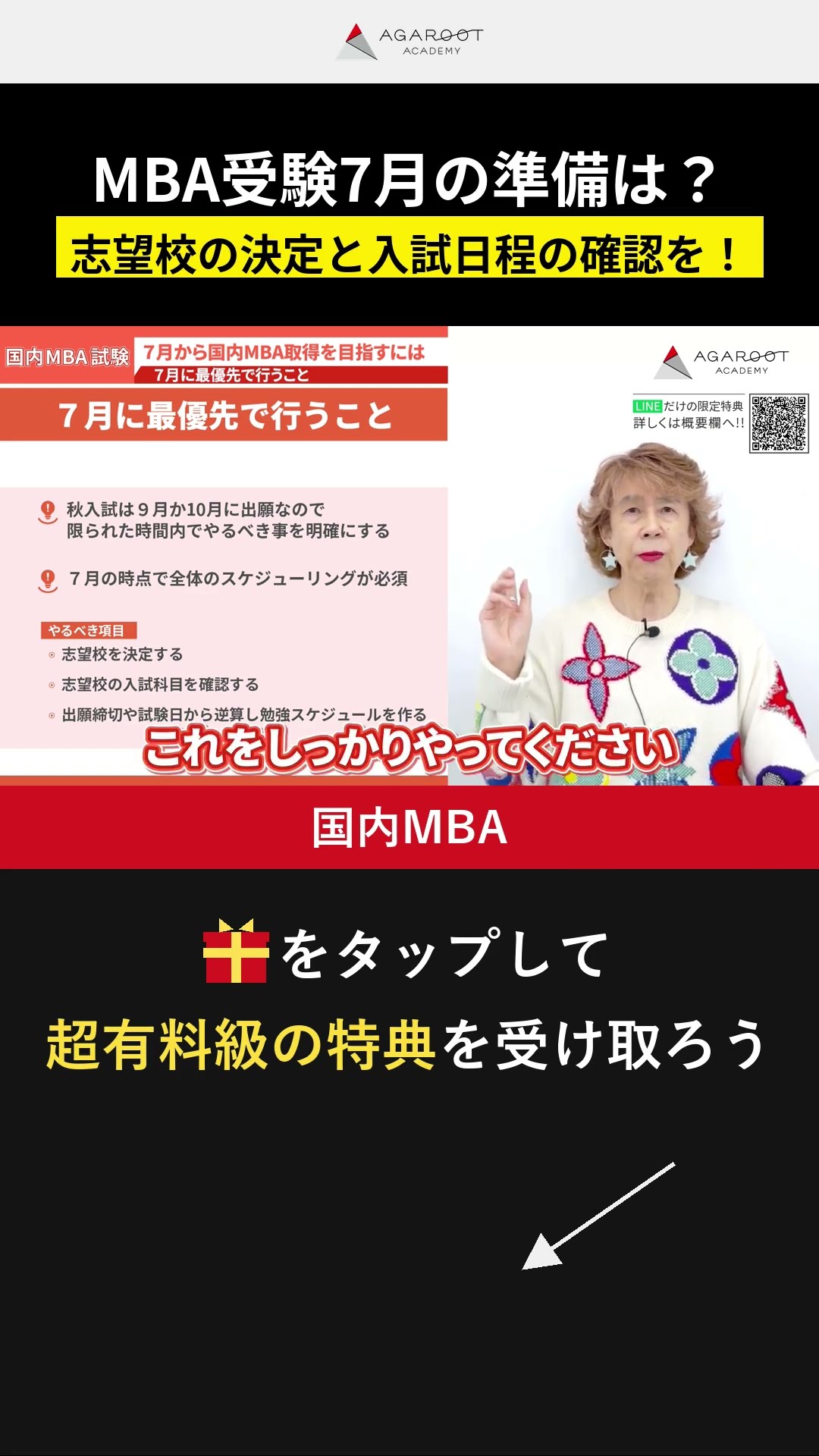 MBA】アガルートの最短ルートTV - YouTube