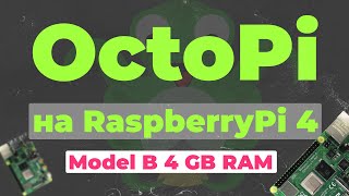 Установка OctoPrint на Raspberry Pi 4 (4Gb)
