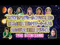2024年12星座別星読み開運アドバイスと新時代占星術的考察