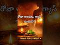 మీ ఆరోగ్యం పాడవడానికి అసలు కారణం ఇదే! | Agni in Ayurveda Telugu #shorts #health