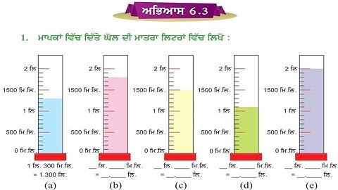EXERCISE 6.3(CAPACITY) PSEB 5TH MATHS CHAPTER 6 MEASUREMENT PUNJAB SCHOOL EDUCATION BOARD | 5th 6.3