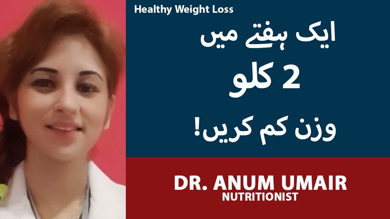 Wazan Kam Karne Ke Liye Diet Plan How To Lose Weight In Urdu/Hindi