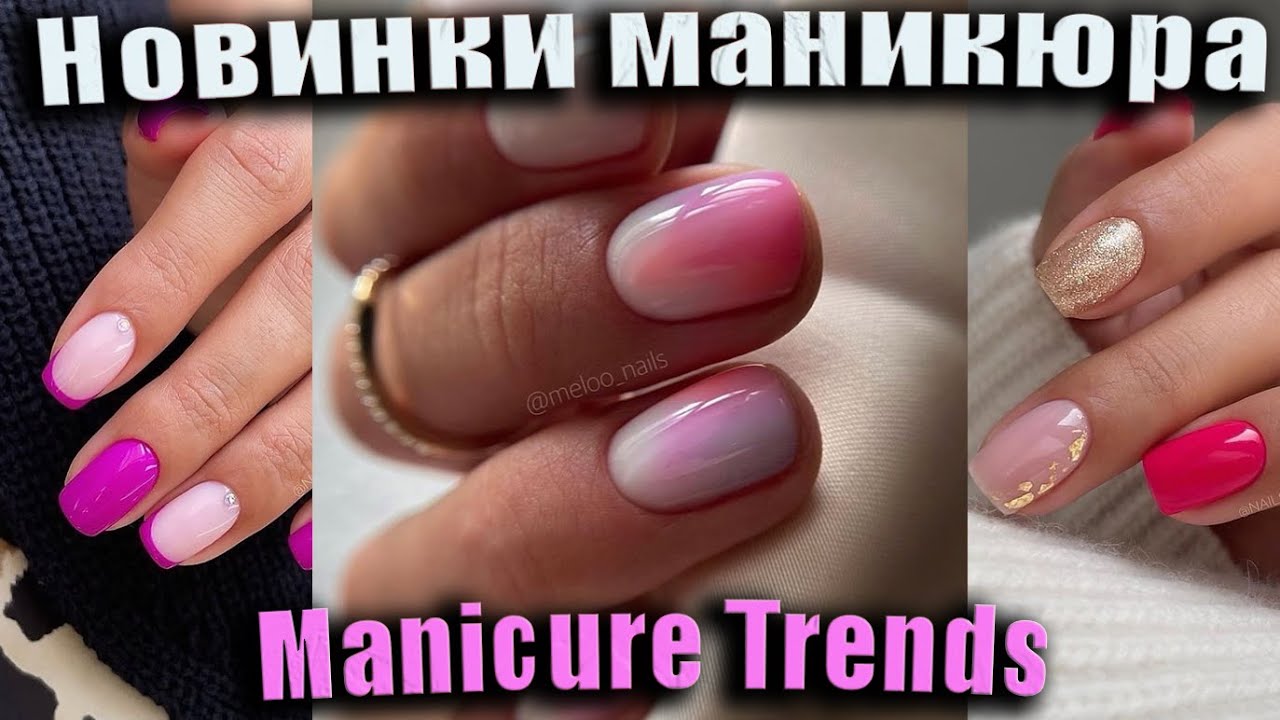 Самый красивый маникюр 2025 | Различные виды декора | Основные модные тенденции и новинки маникюра