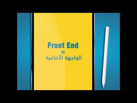 الواجهة الأمامية  