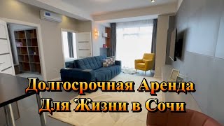 Сдаётся в Аренду Квартира в ЖК Новая Заря в Сочи❗️