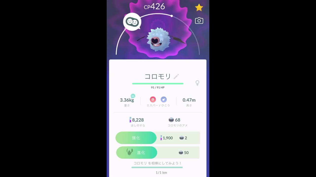 ポケモンgo コロモリ進化 ココロモリ Youtube