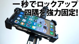 ワンタッチでしっかり固定！VUP 自転車バイク用スマホホルダー（割引クーポン付）