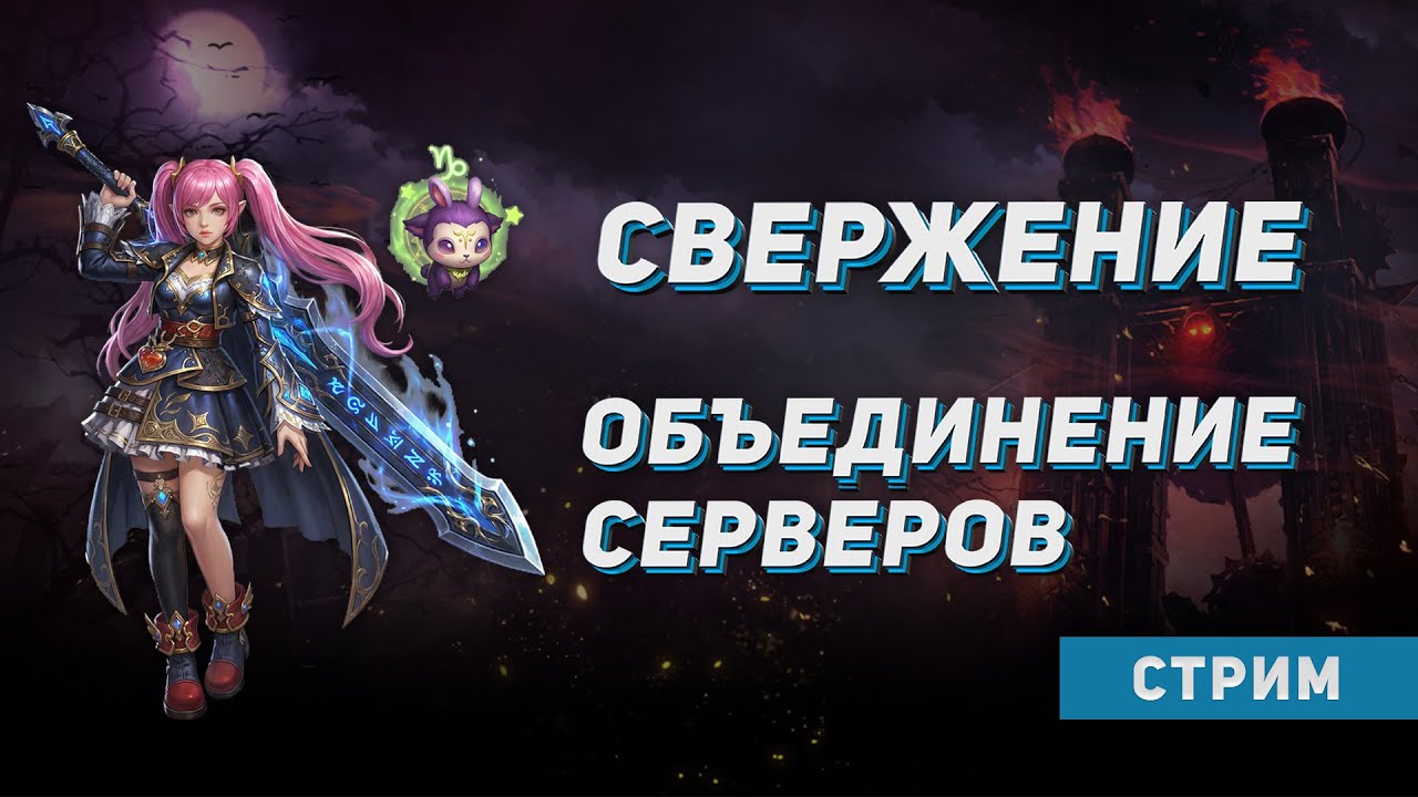 Мерж. Day №5. Айгис\ Свержение. Розыгрыши. Lineage 2 нам руоффе