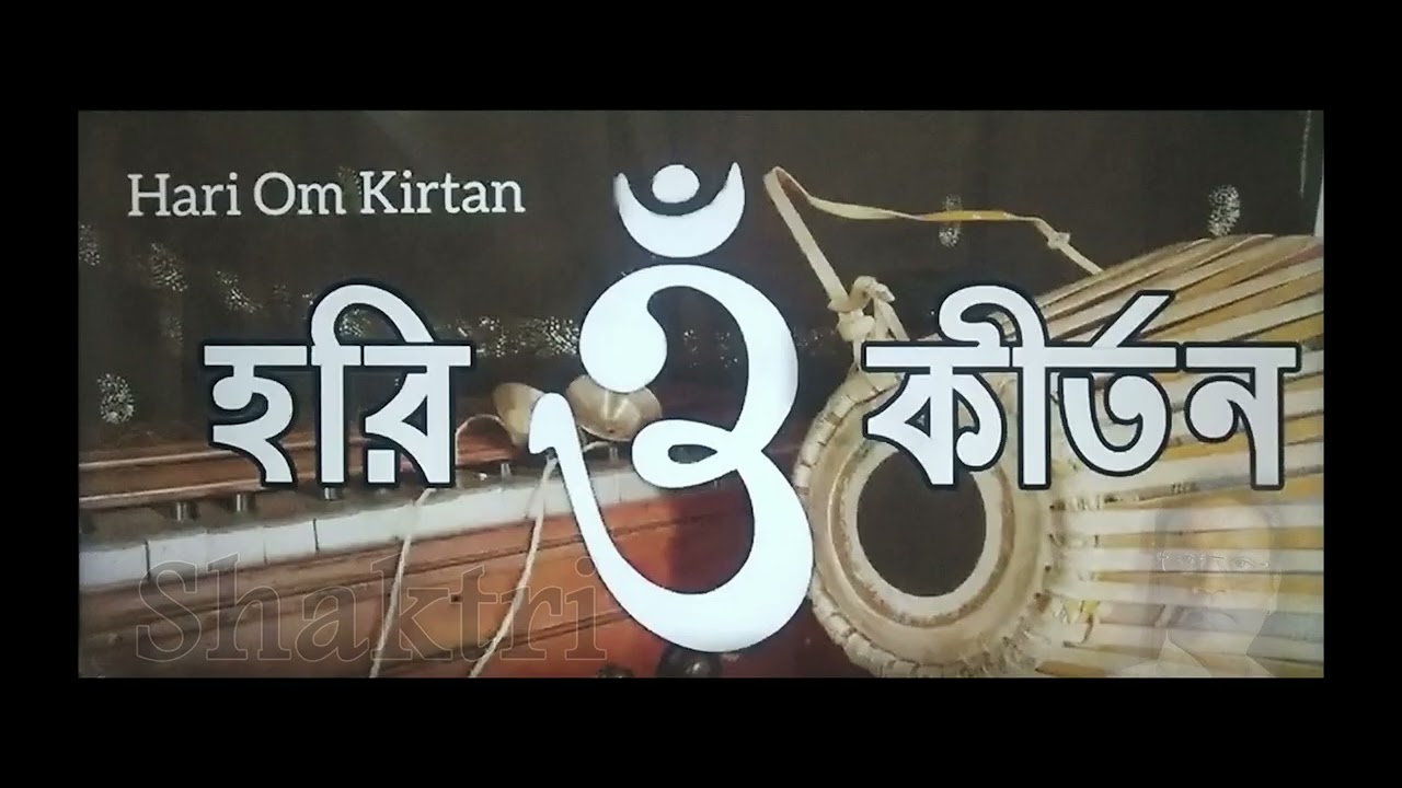 Hari Om kirtan | Shaktri #videoviral