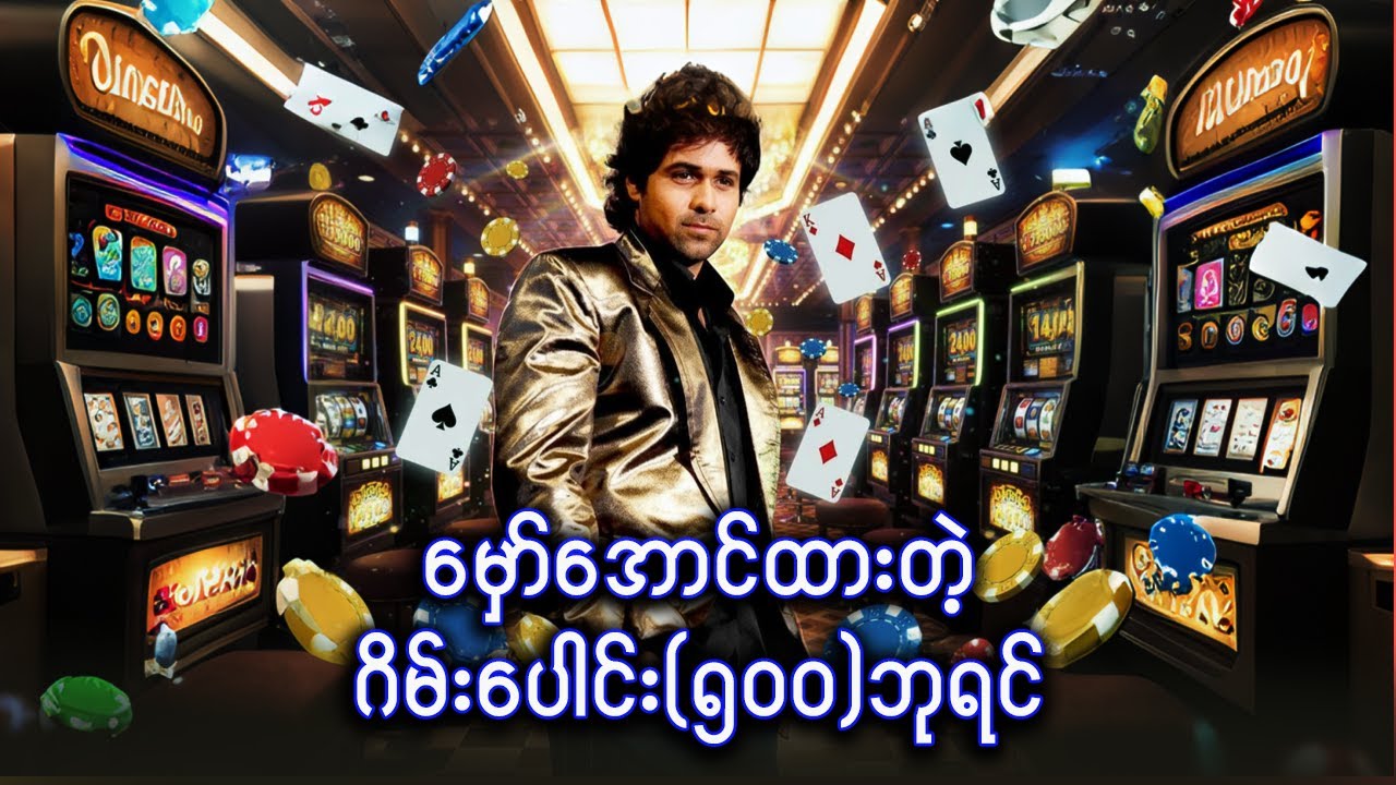 မှော်အောင်ထားတဲ့ ဂိမ်းပေါင်း ၅၀၀ ဘုရင် ✪ Recap by #BTM ✪ #ဘီတီအမ် ✪