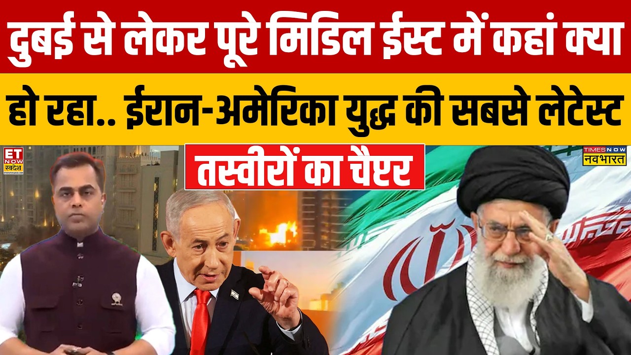 Iran-israel War: ईरान-अमेरिका युद्ध की सबसे लेटेस्ट तस्वीरों का चैप्टर  | News Ki Pathshala