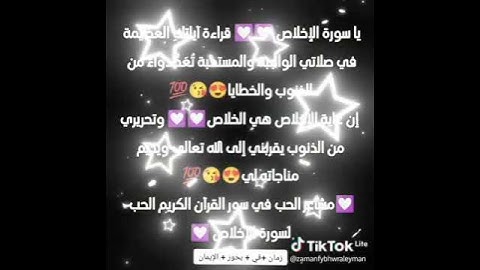 مشاعر وفوائد والحب في سور القرآن الكريم الحب لسورة الإخلاص