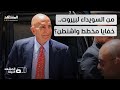 صفقة كبرى في الأفق كيف تغيرت خطط واشنطن في سوريا ولبنان المشهد الليلة صفقة كبرى في الأفق كيف تغيرت خطط واشنطن في سوريا ولبنان المشهد الليلة