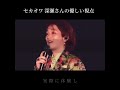 セカオワ 深瀬さんの優しい視点