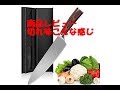 包丁 牛刀 シェフナイフ 牛刀包丁 ステンレス鋼 209mm 万能包丁　Amazon人気の包丁買ったので感想・レビュー砥石で包丁研ぎ方、親子丼作り方。