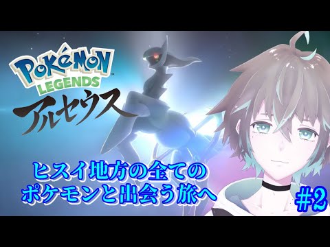 【ポケットモンスターレジェンズアルセウス】僕がアルセウスと出会うまでの物語【ポケモンアルセウス】