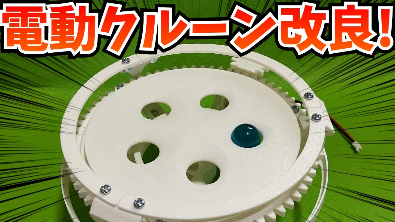 自作メダルゲーム】センター抽選機のモーターをパワーアップ！【今日の