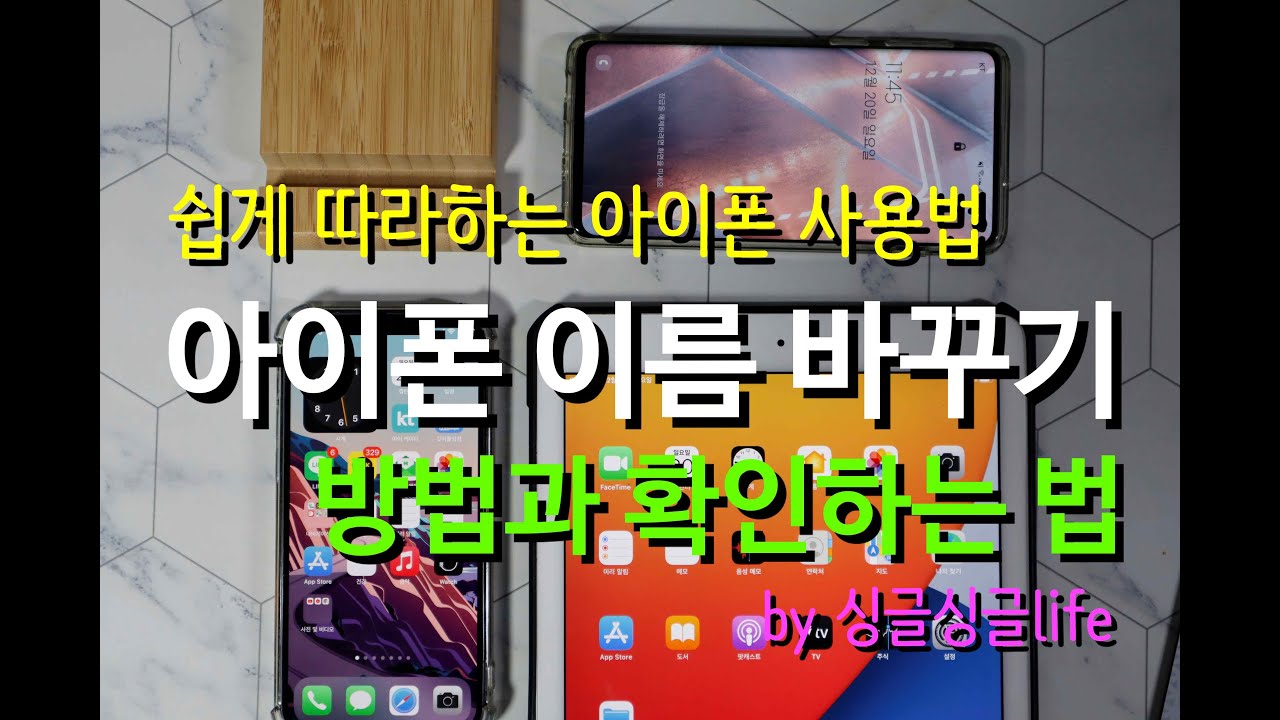 아이폰 이름 변경 2022 아직 안했어? 아이폰 이름 바꾸기 (방법과 확인하는 법까지)