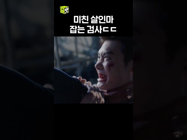 수지 지키려 겁도 없이 맞서는 중???? #당신이잠든사이에
