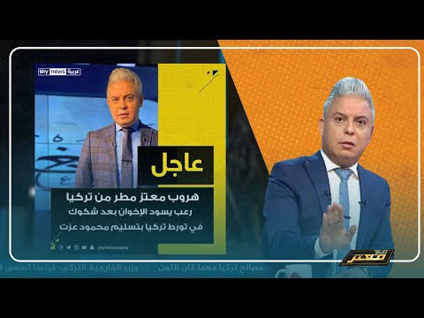 اول تعليق من معتز مطر على شائعة هروبه من تركيا