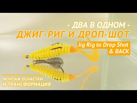 Скользящий джиг-риг, дроп-шот - всё в одной простой оснастке