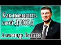 Александр Левитас и Артем Мельник в программе Новые Богатые | Интервью про деньги | NRSecrets.ru