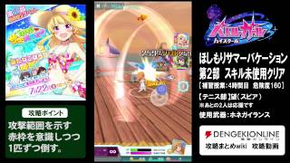 『バトルガール』サマーバケーション第2部補習4を☆3ノースキルクリア【バトガ】